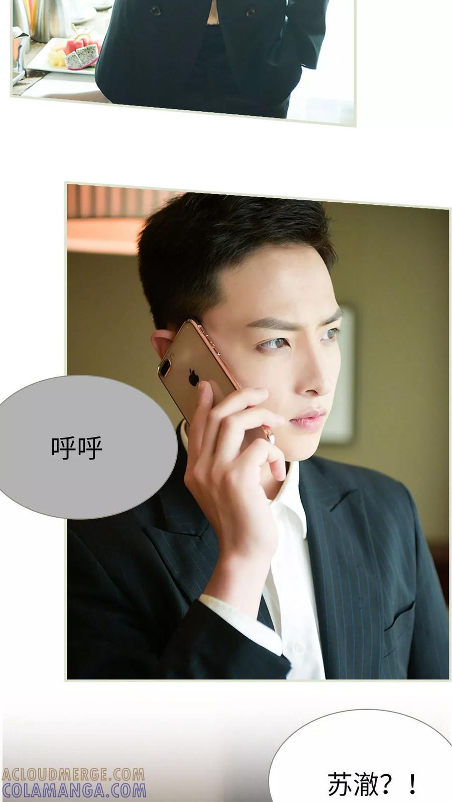 《替罪情人》第47话 第9页