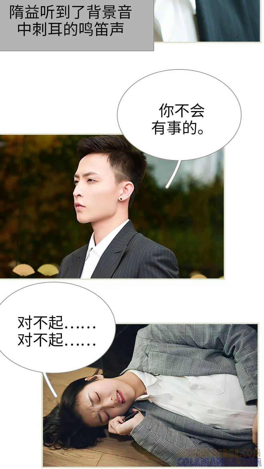 《替罪情人》第47话 第13页