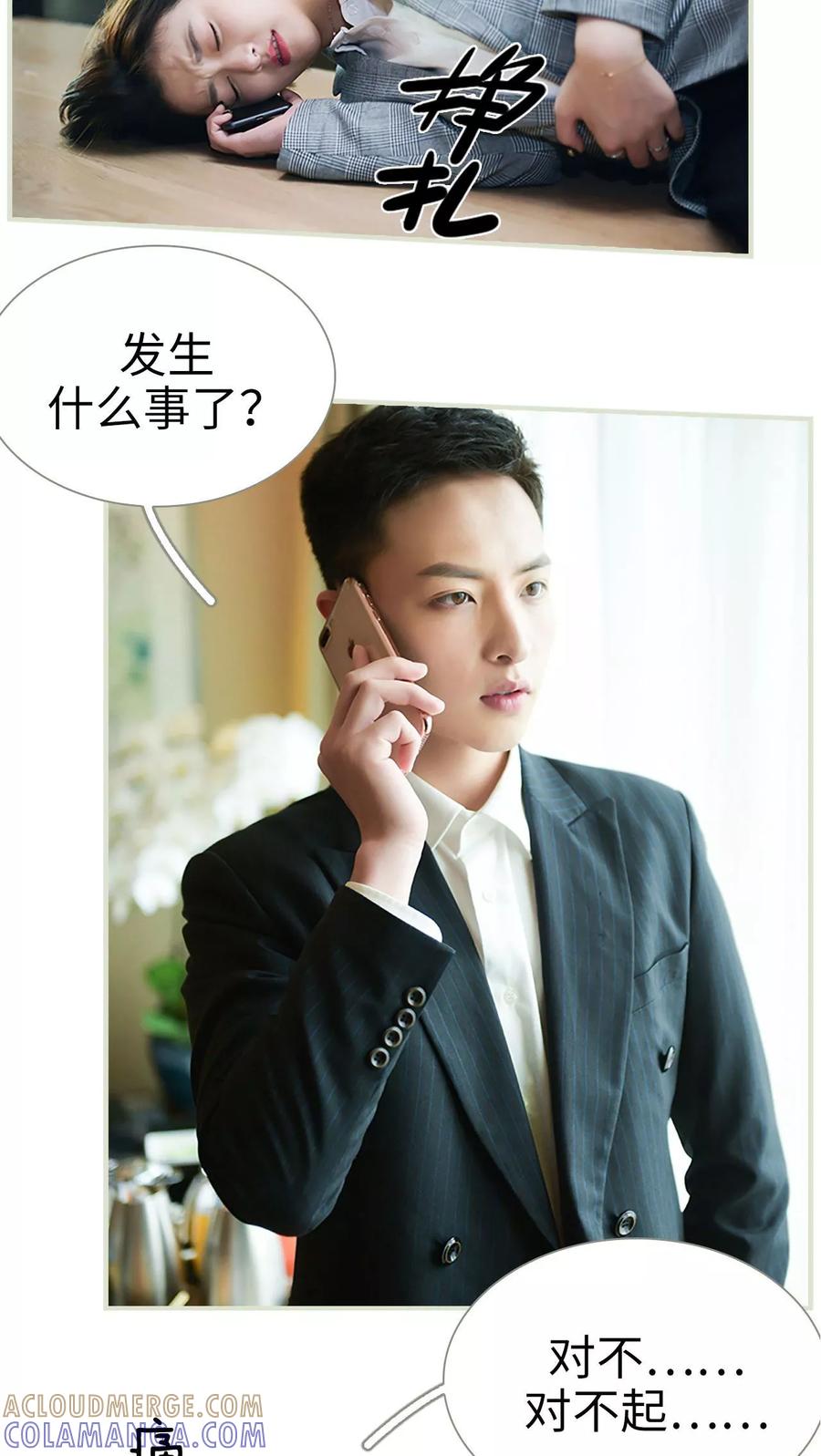 《替罪情人》第47话 第11页