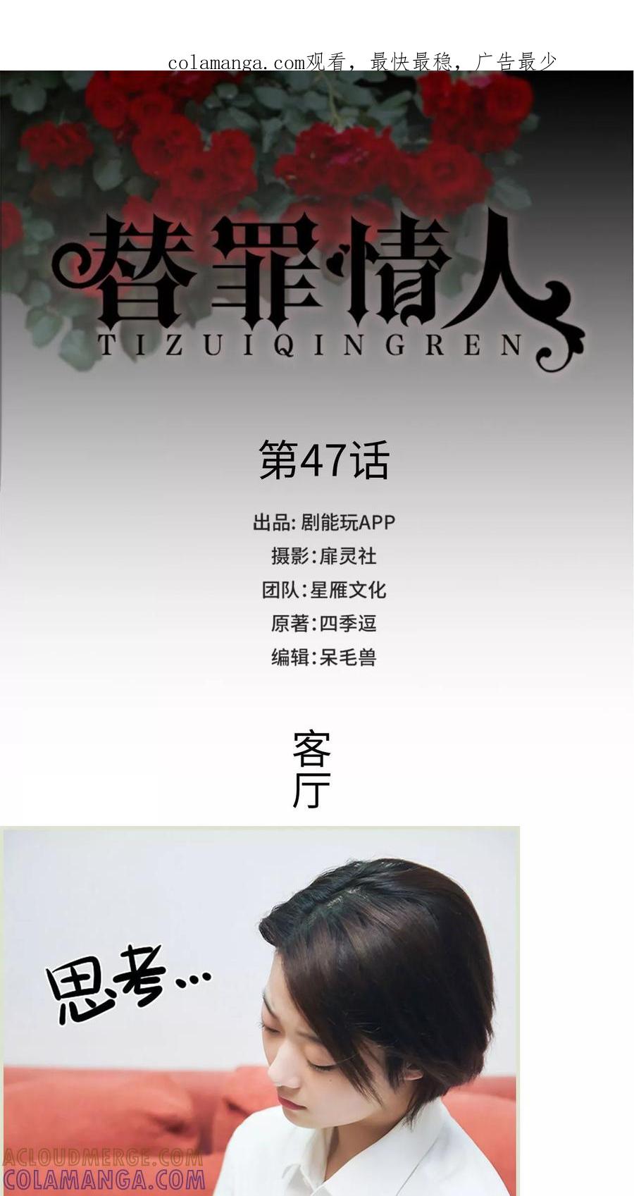 《替罪情人》第47话 第1页
