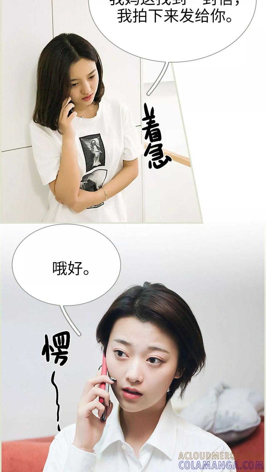 《替罪情人》第47话 第3页