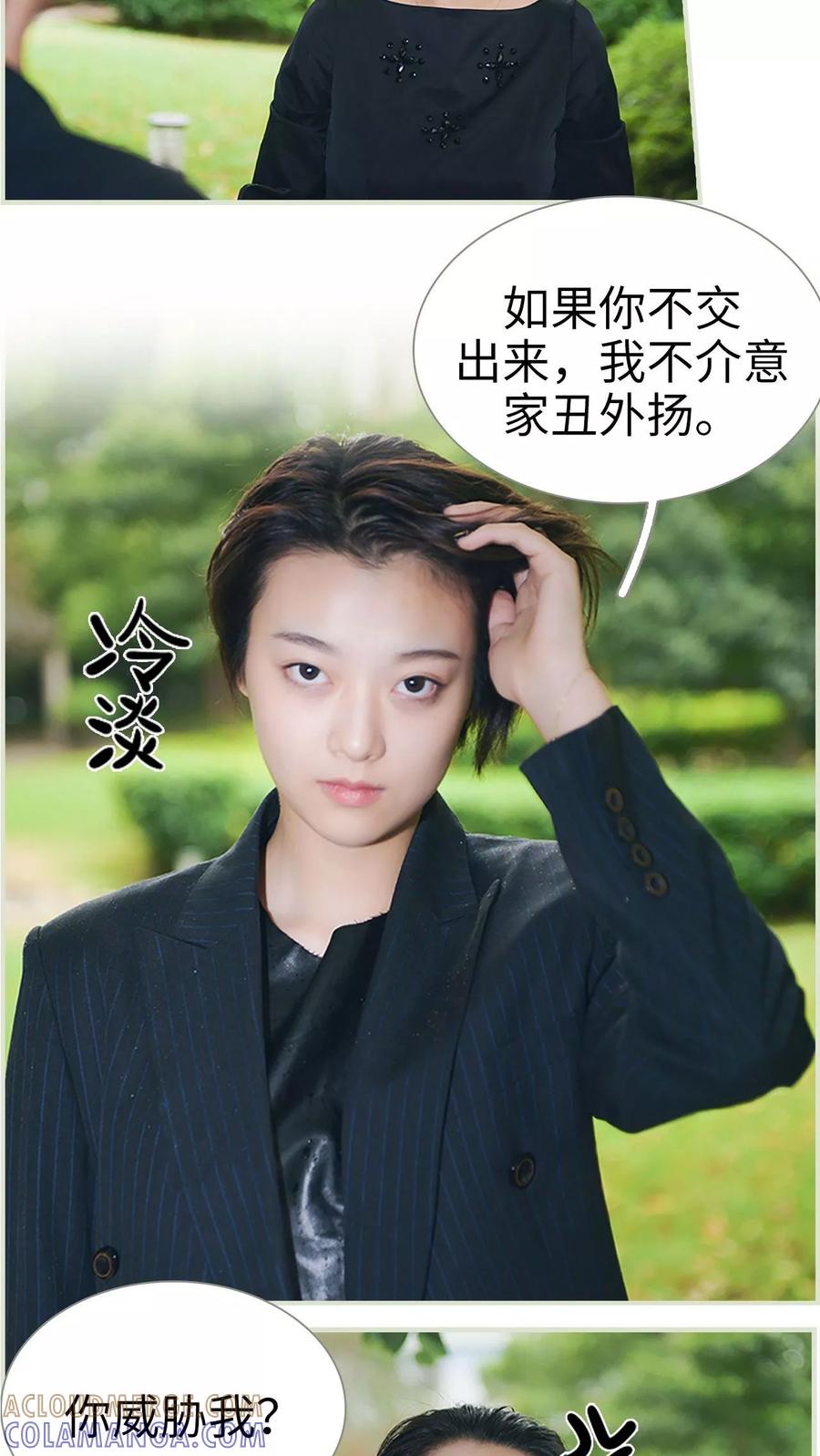 《替罪情人》第48话 第13页