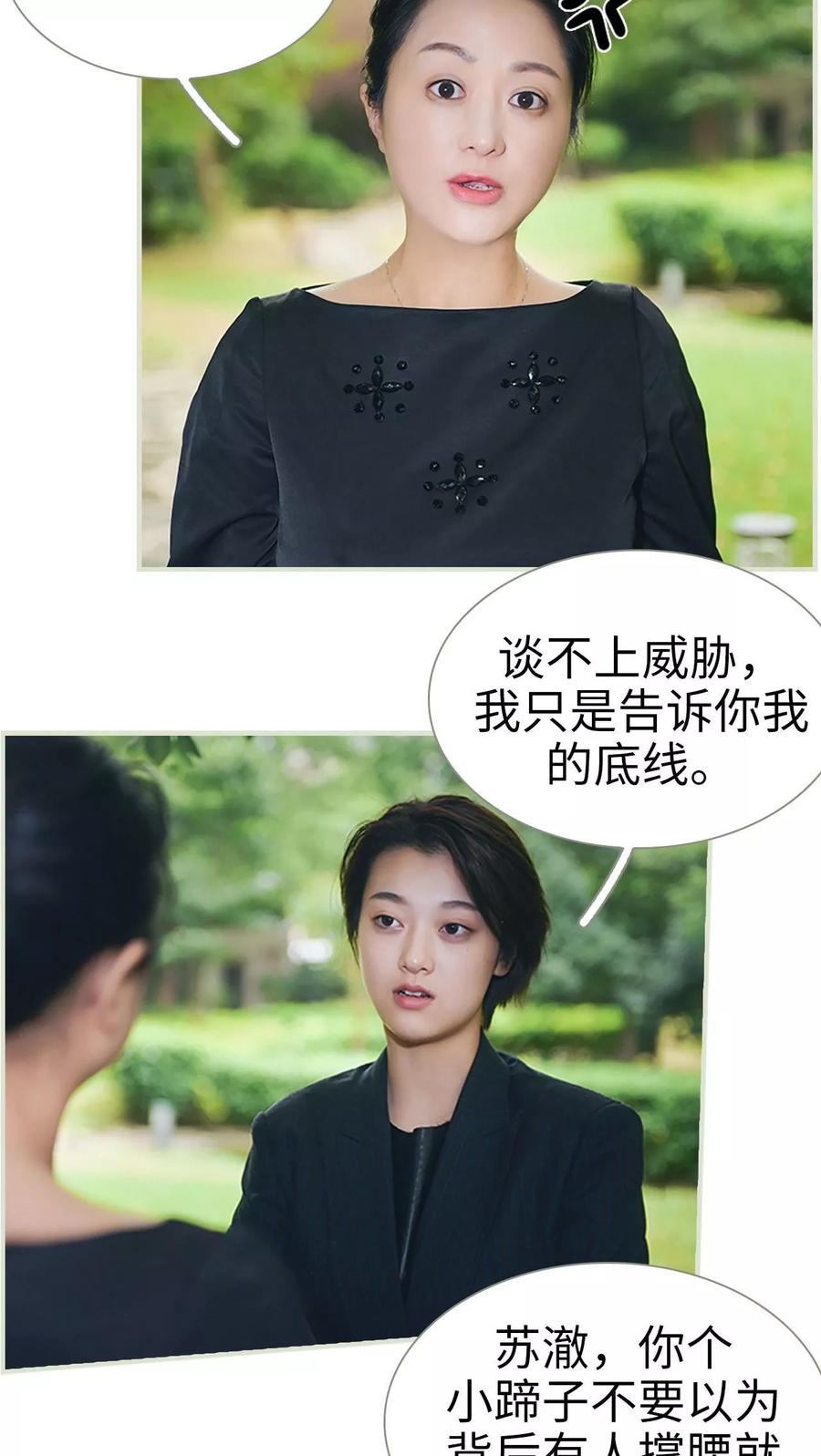 《替罪情人》第48话 第14页