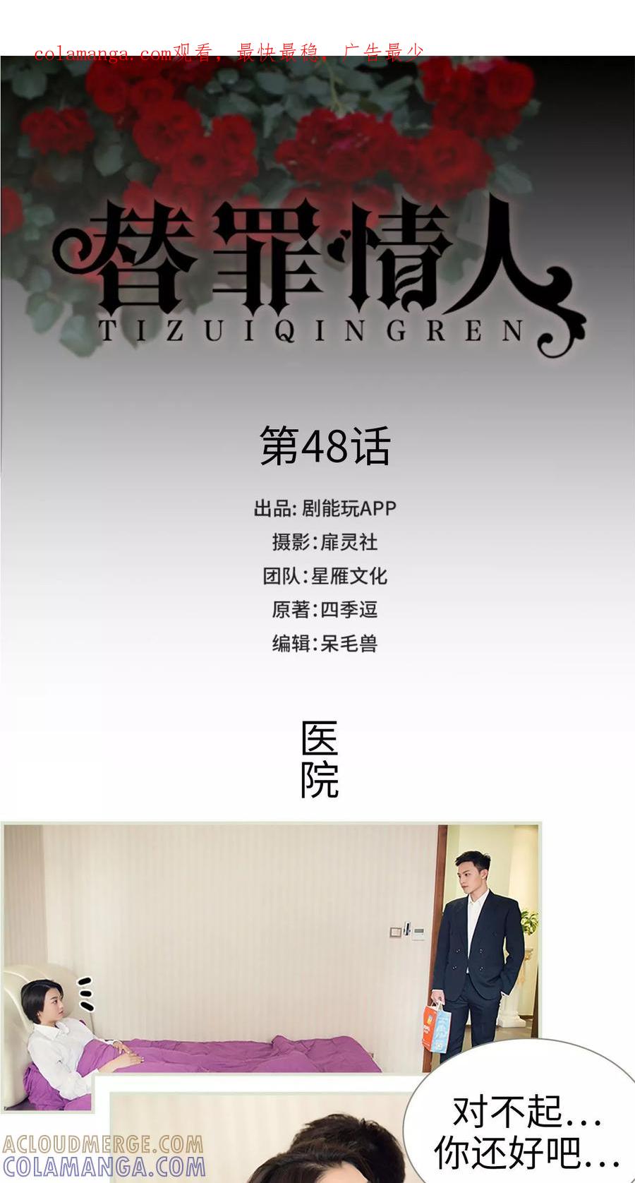 《替罪情人》第48话 第1页