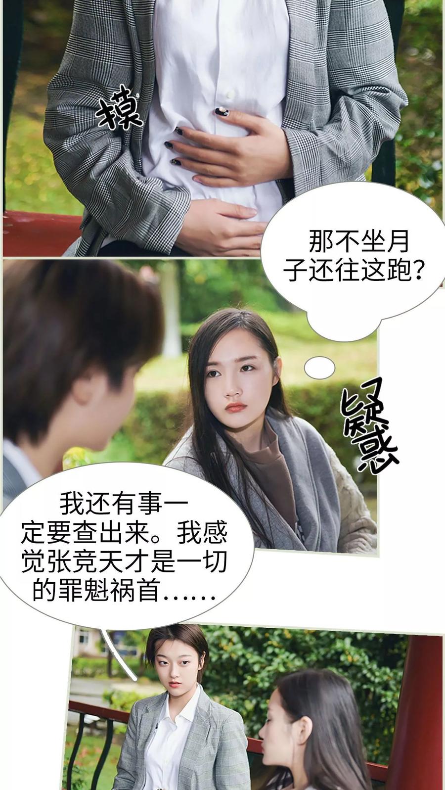 《替罪情人》第48话 第8页
