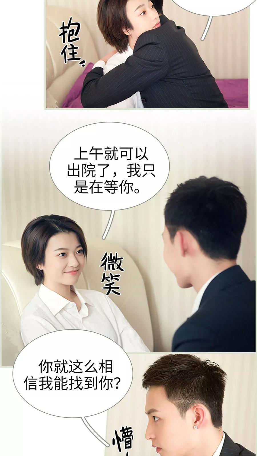 《替罪情人》第48话 第2页