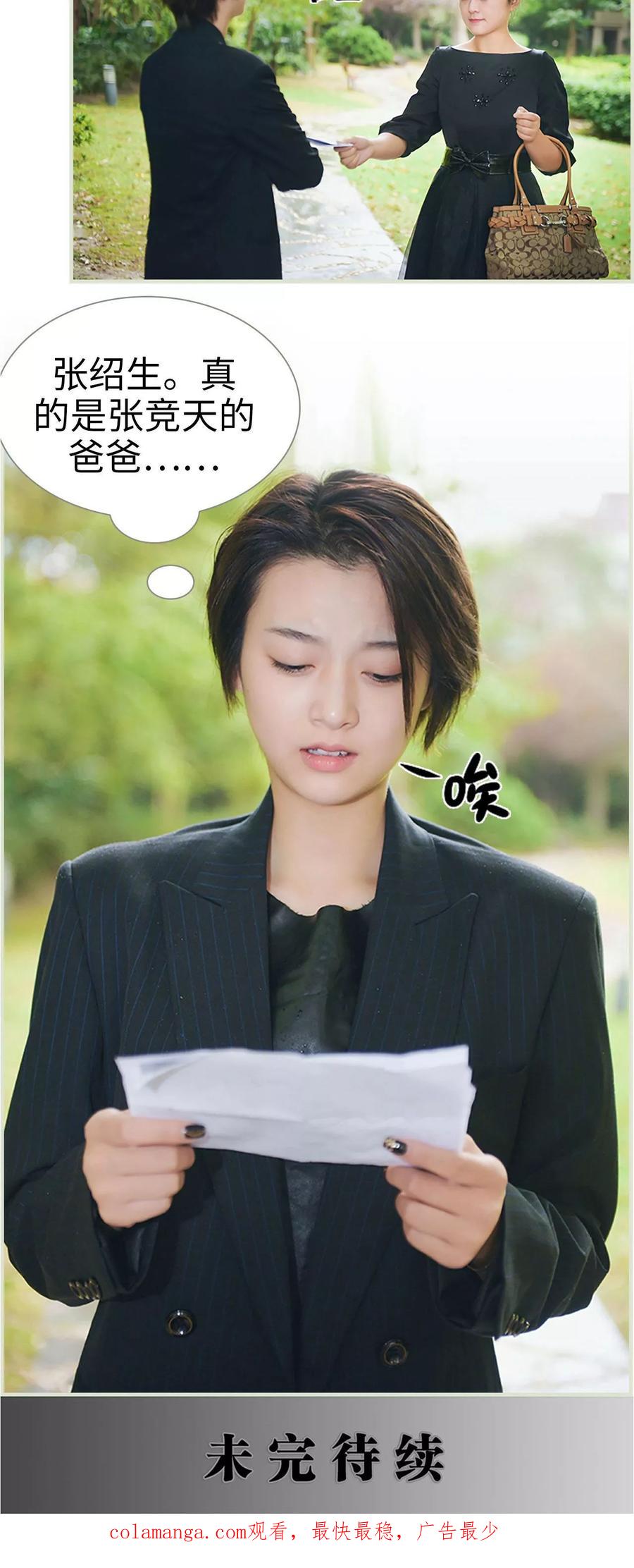 《替罪情人》第48话 第16页