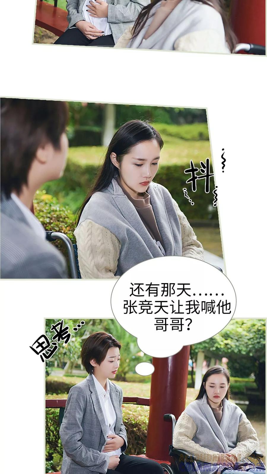 《替罪情人》第48话 第9页