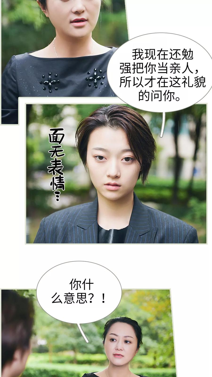 《替罪情人》第48话 第12页
