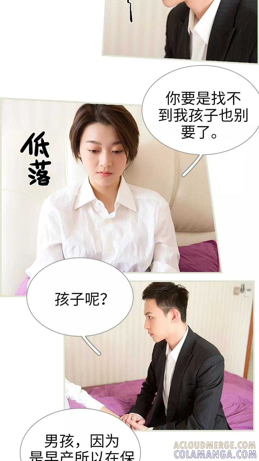 《替罪情人》第48话 第3页