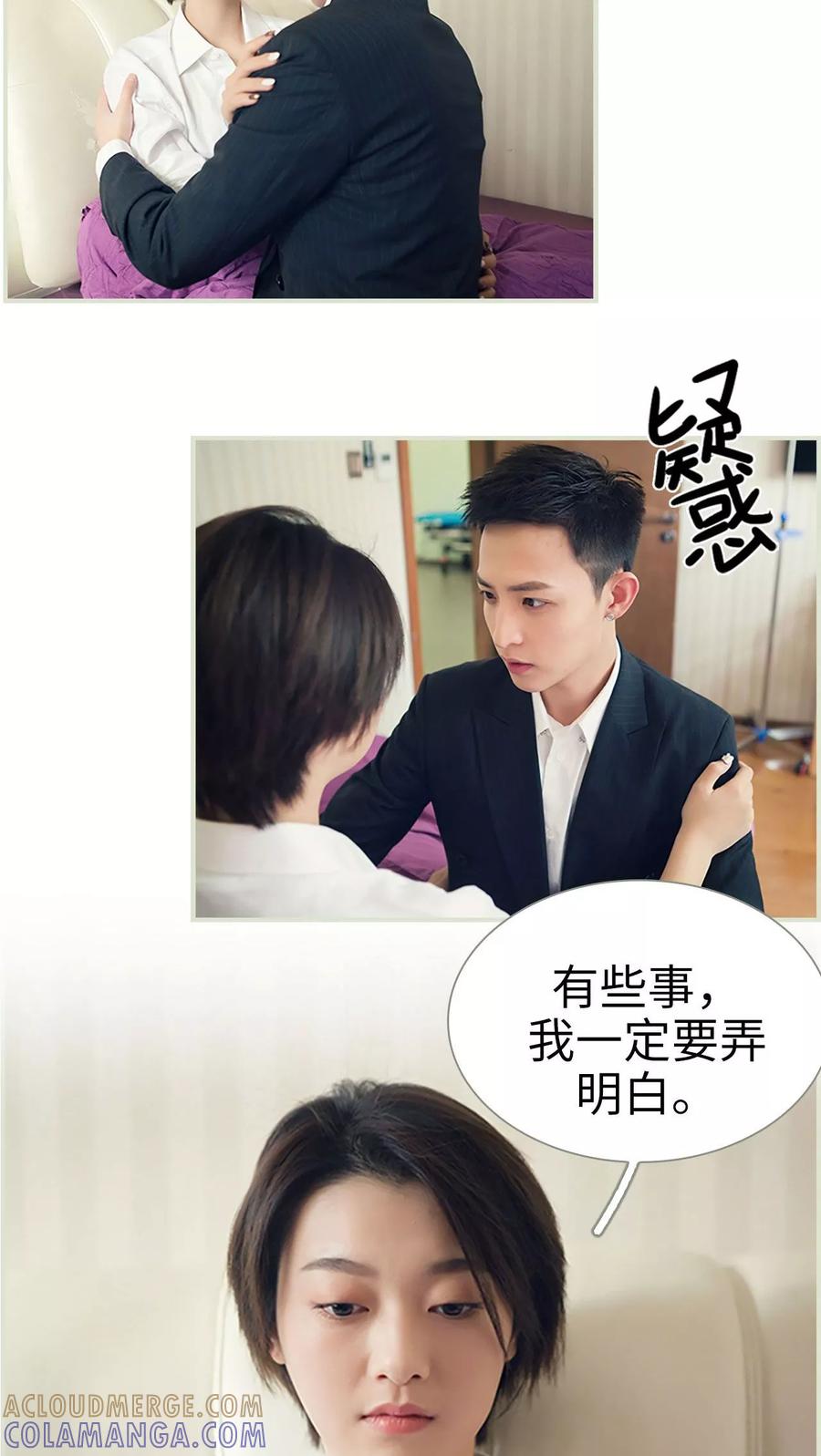 《替罪情人》第48话 第5页