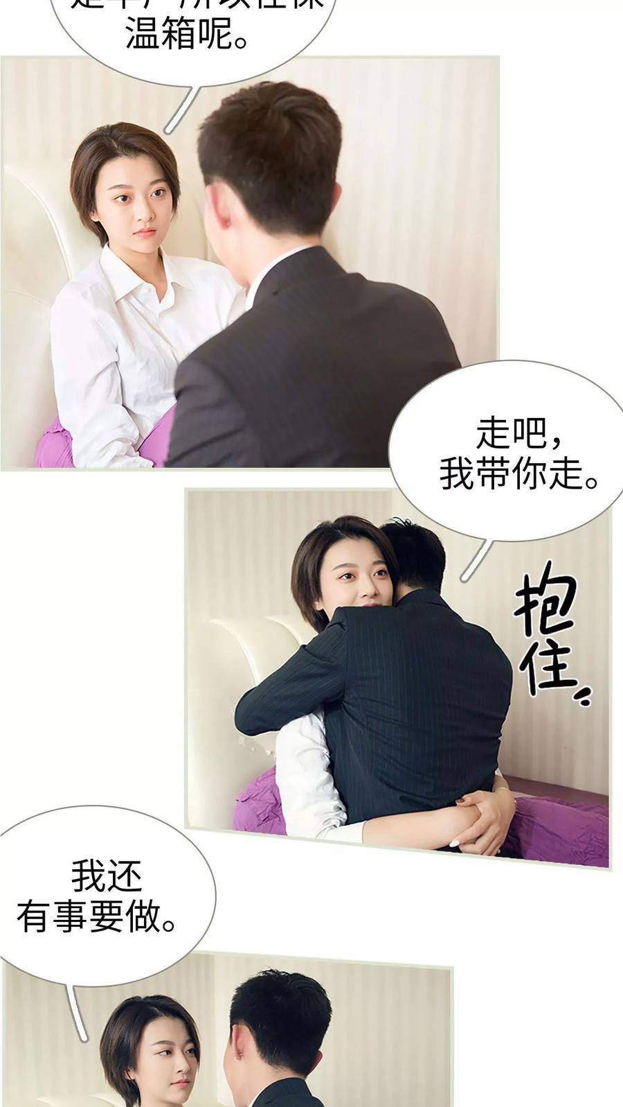 《替罪情人》第48话 第4页