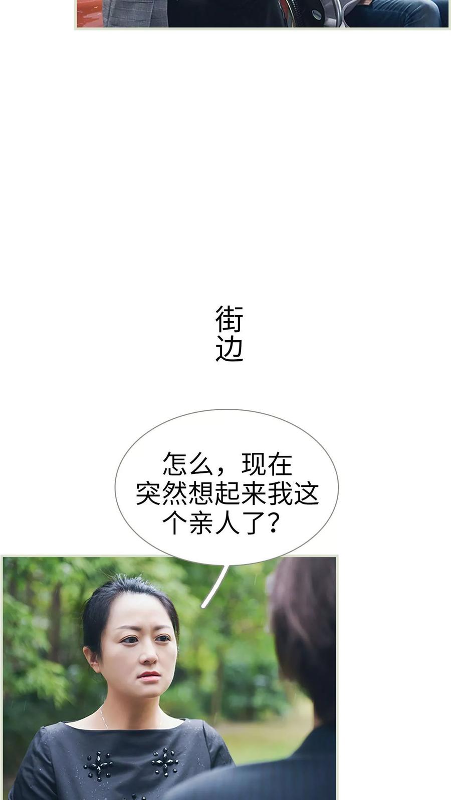 《替罪情人》第48话 第10页