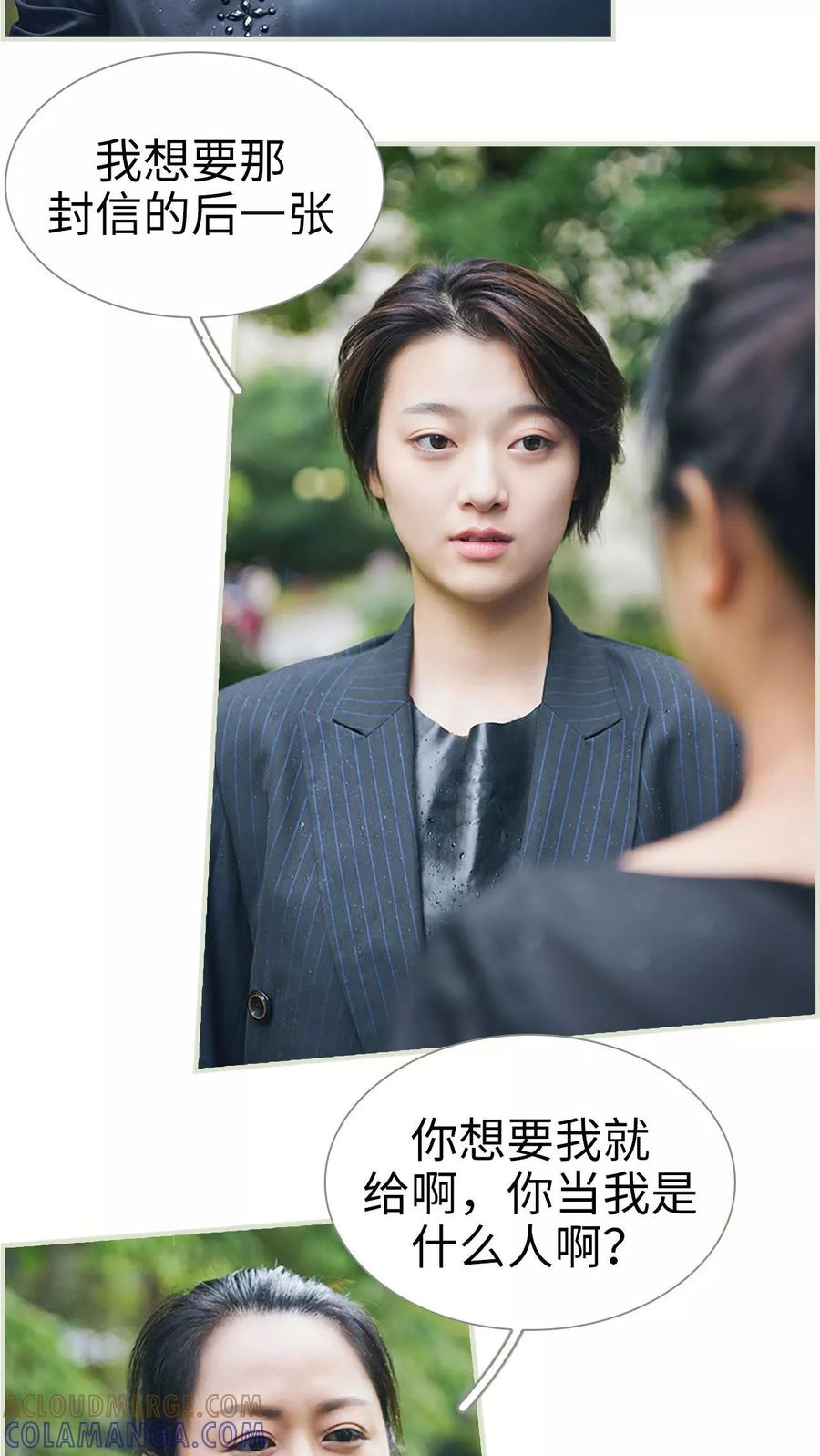 《替罪情人》第48话 第11页