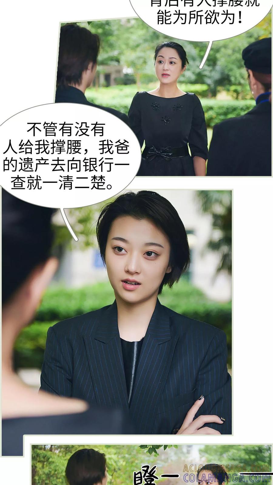 《替罪情人》第48话 第15页