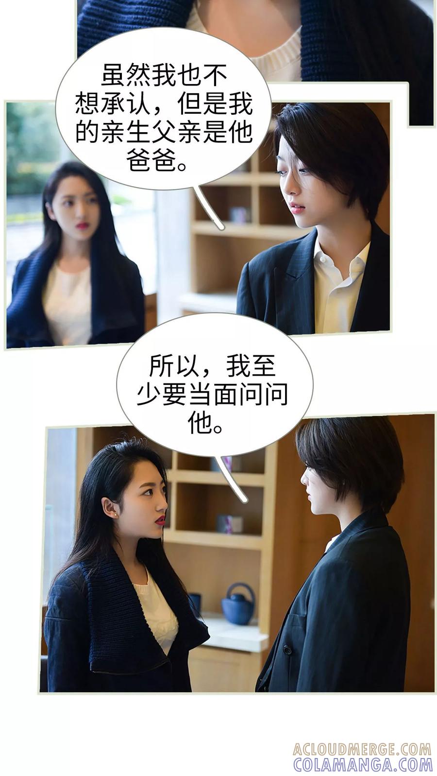 《替罪情人》第49话 第11页