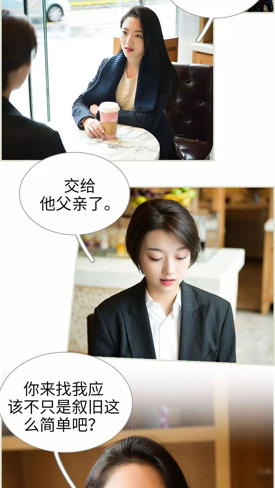 《替罪情人》第49话 第2页