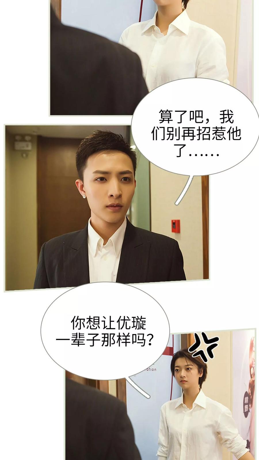 《替罪情人》第49话 第14页