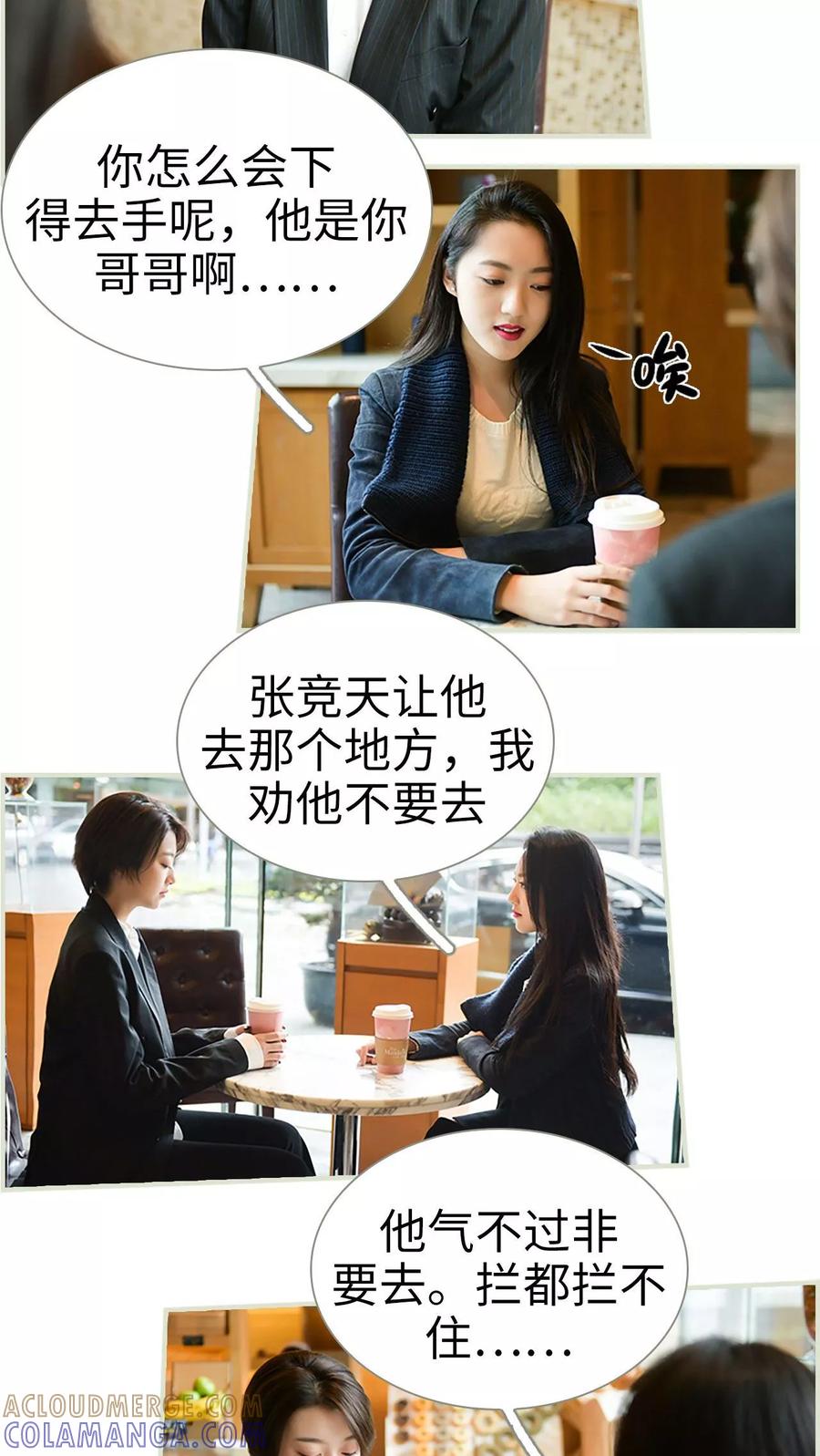 《替罪情人》第49话 第5页