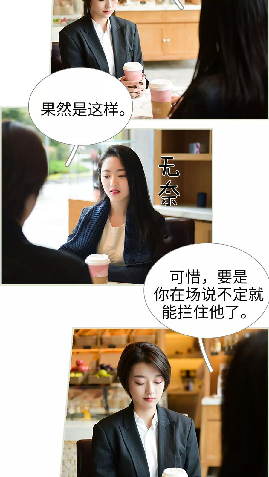 《替罪情人》第49话 第6页