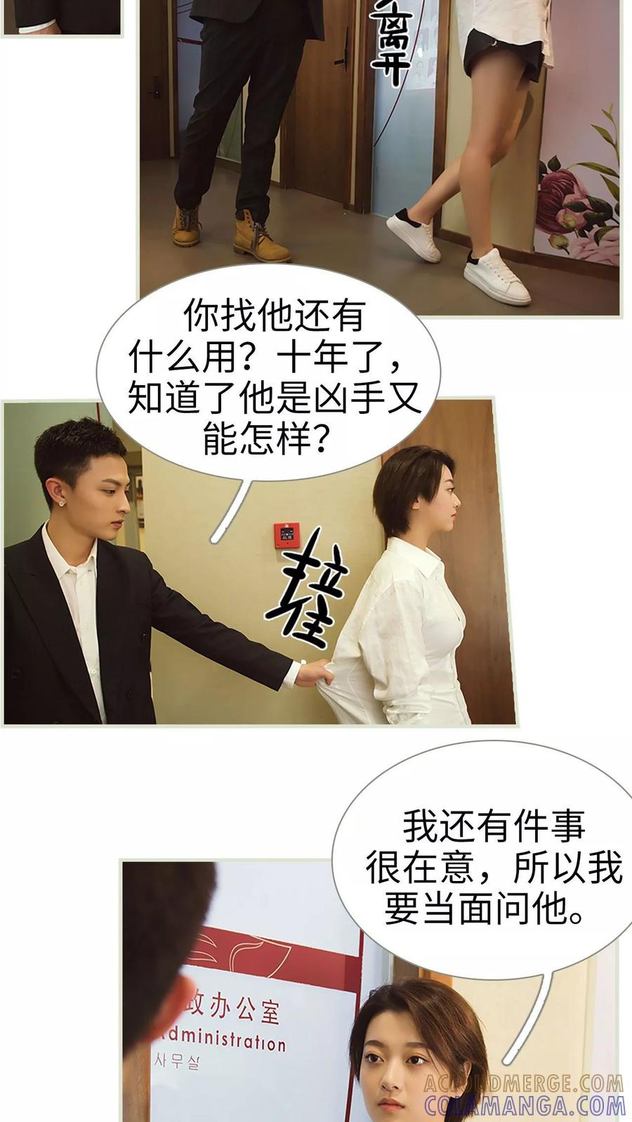《替罪情人》第49话 第13页