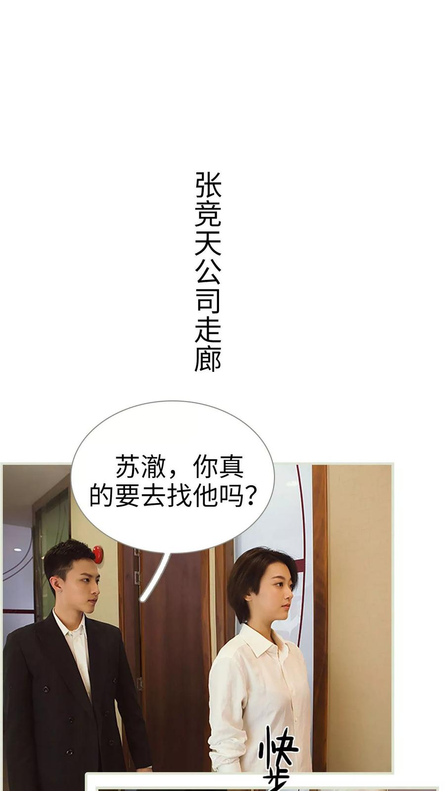 《替罪情人》第49话 第12页