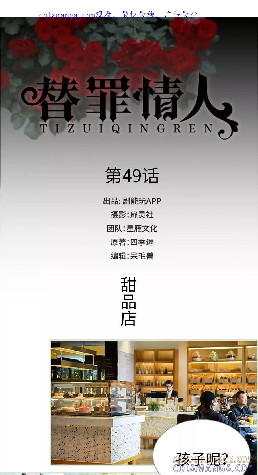 《替罪情人》第49话 第1页