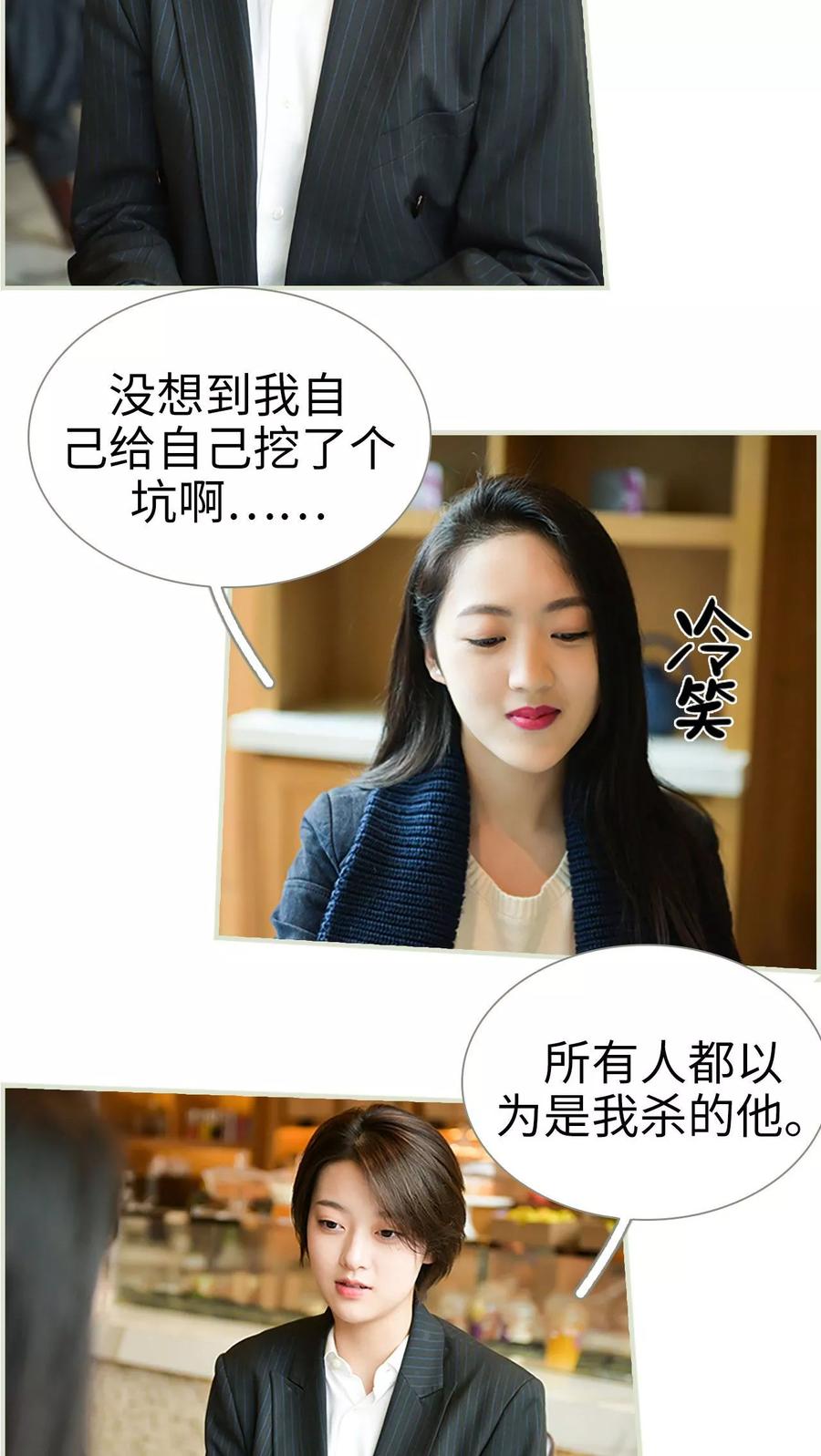 《替罪情人》第49话 第4页