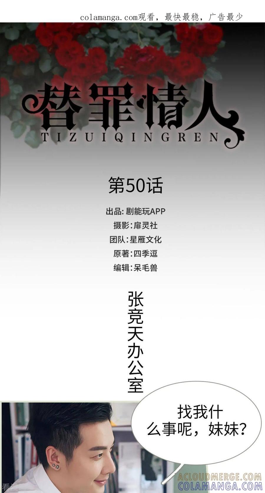 《替罪情人》最终话 第1页