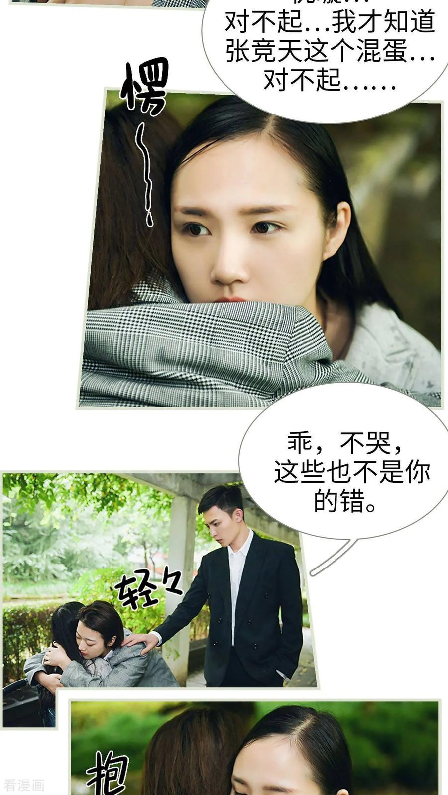 《替罪情人》最终话 第8页