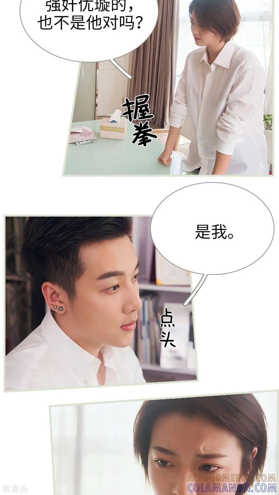 《替罪情人》最终话 第3页