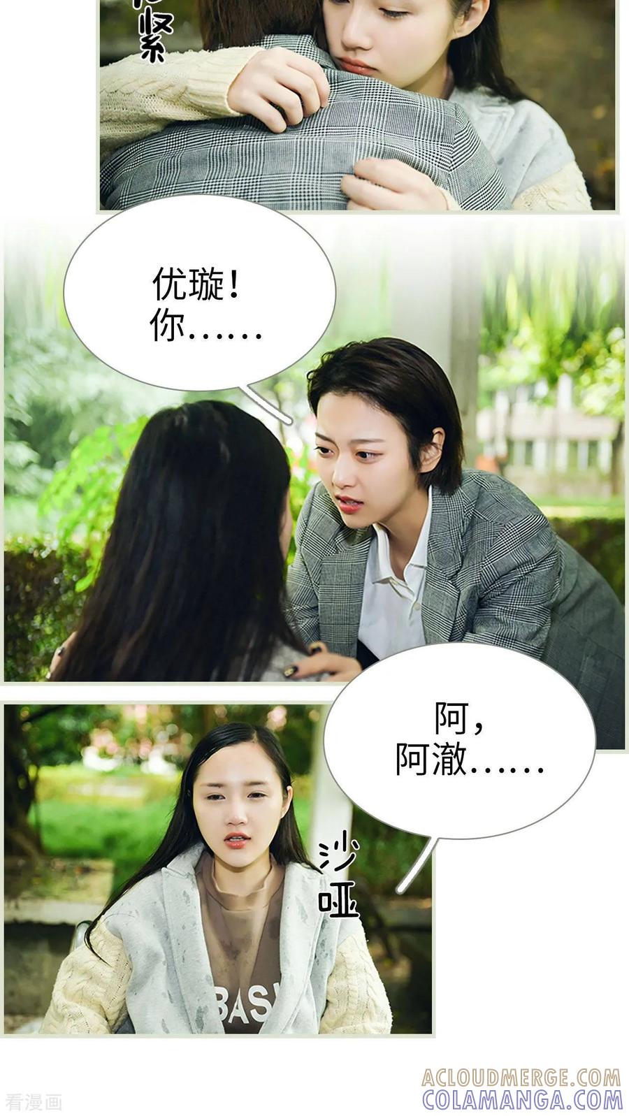 《替罪情人》最终话 第9页
