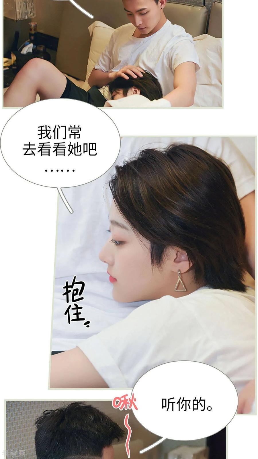 《替罪情人》最终话 第14页