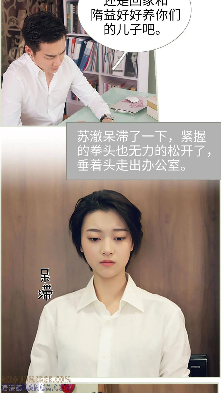 《替罪情人》最终话 第5页