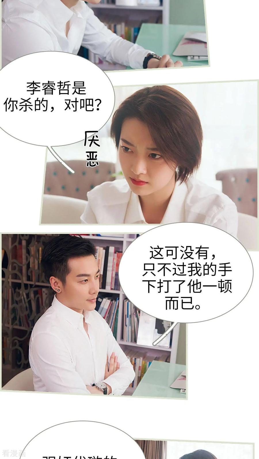 《替罪情人》最终话 第2页