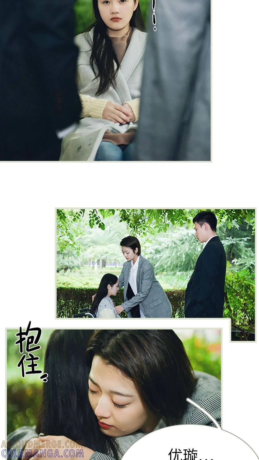 《替罪情人》最终话 第7页