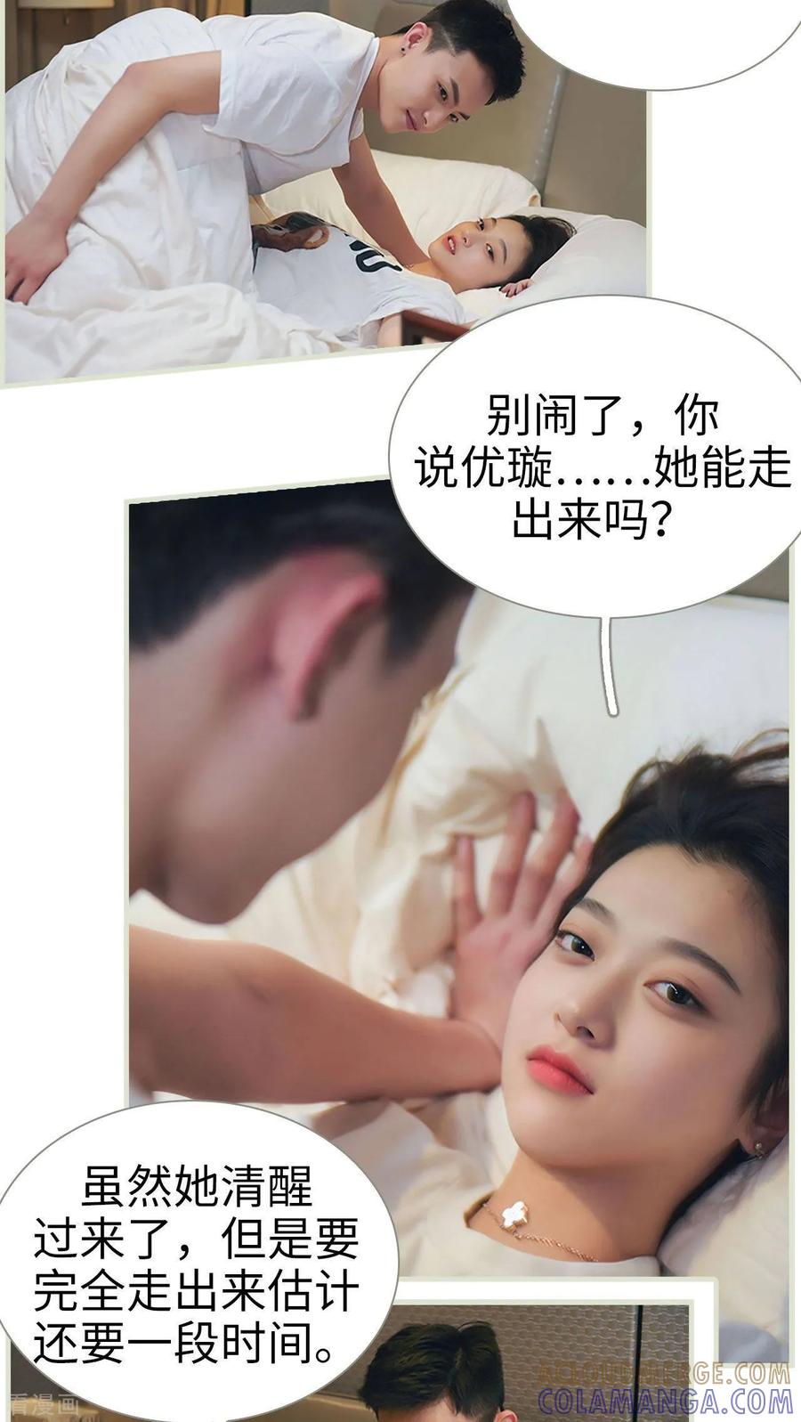 《替罪情人》最终话 第13页