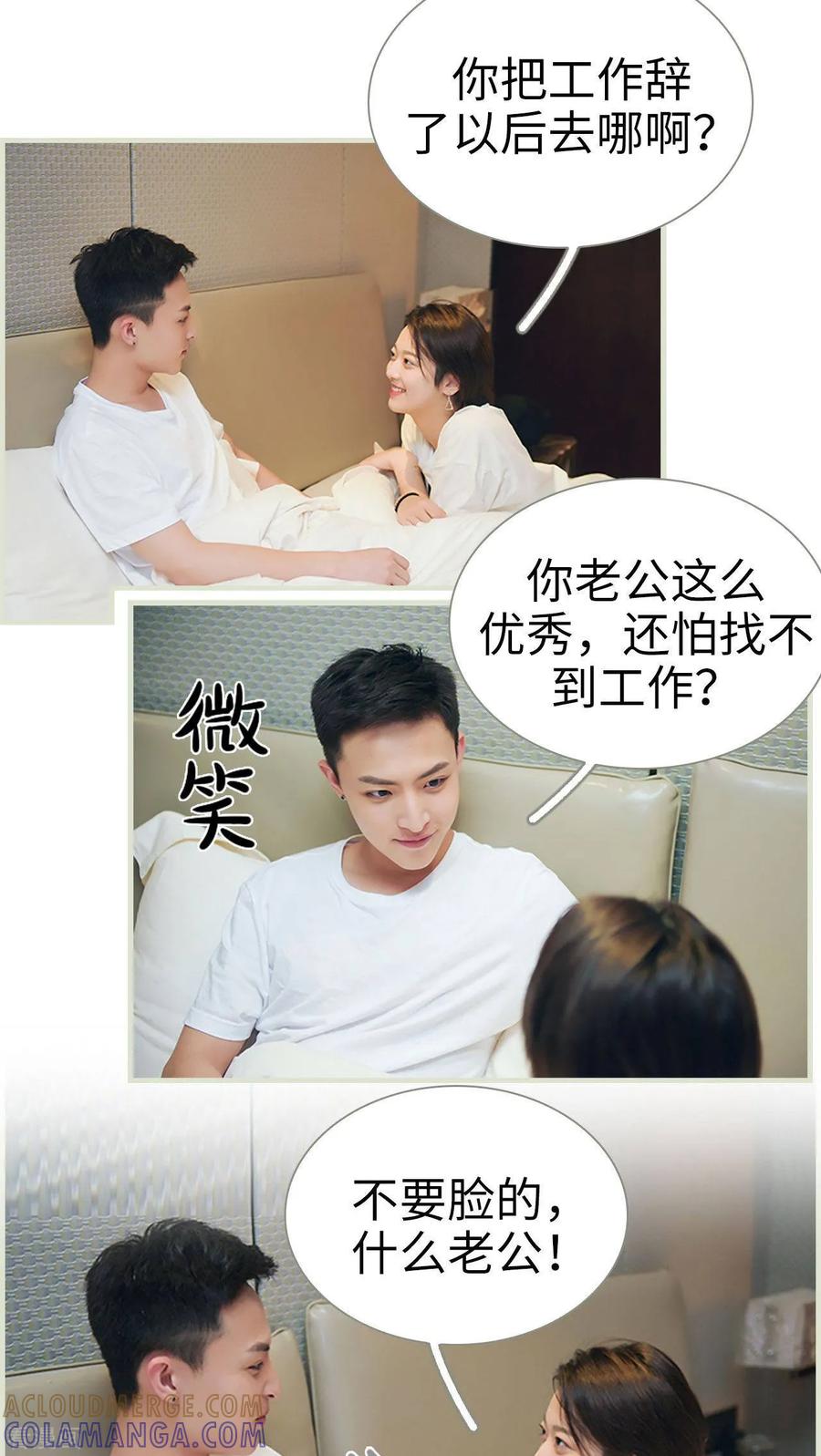 《替罪情人》最终话 第11页