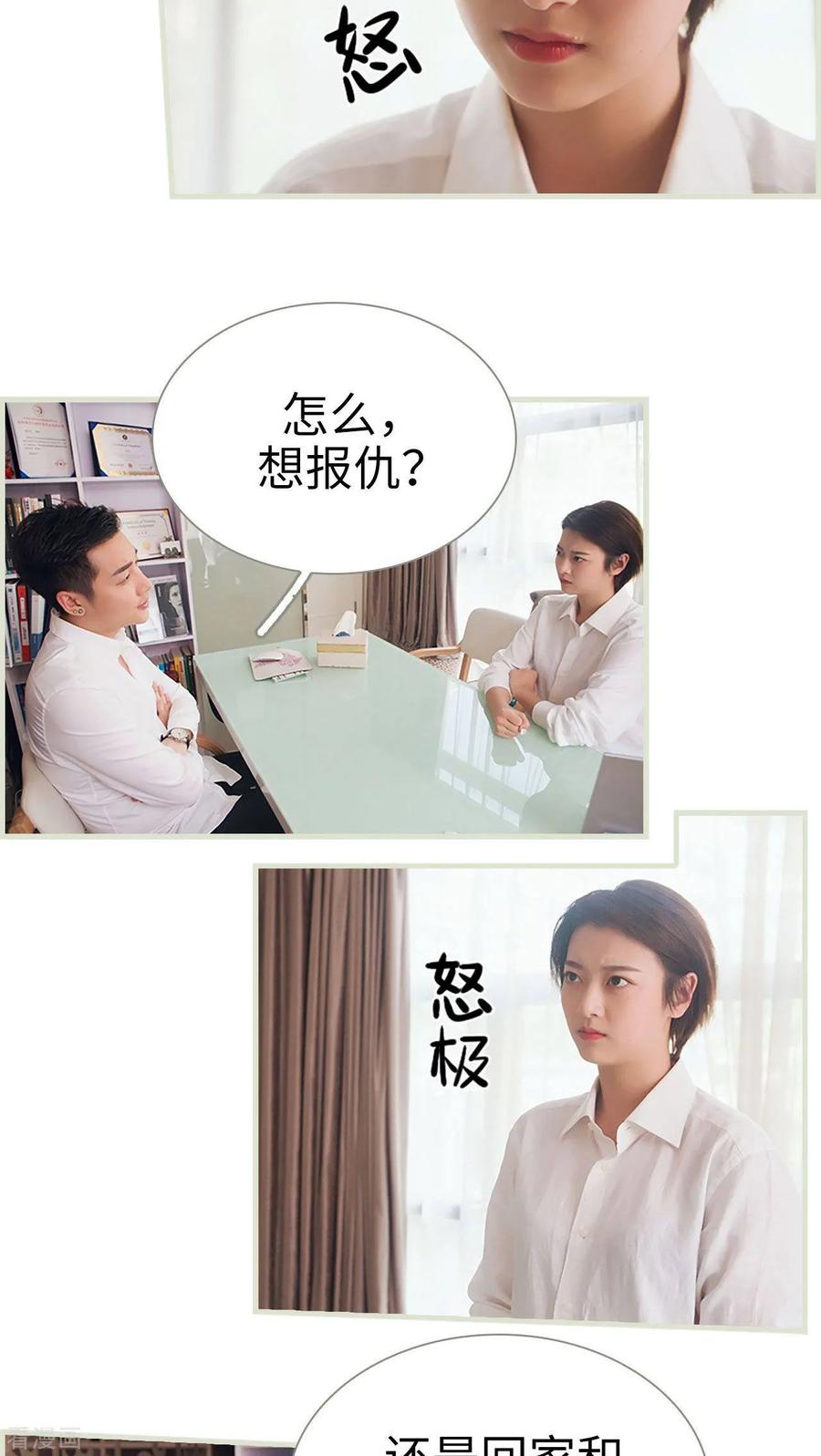 《替罪情人》最终话 第4页