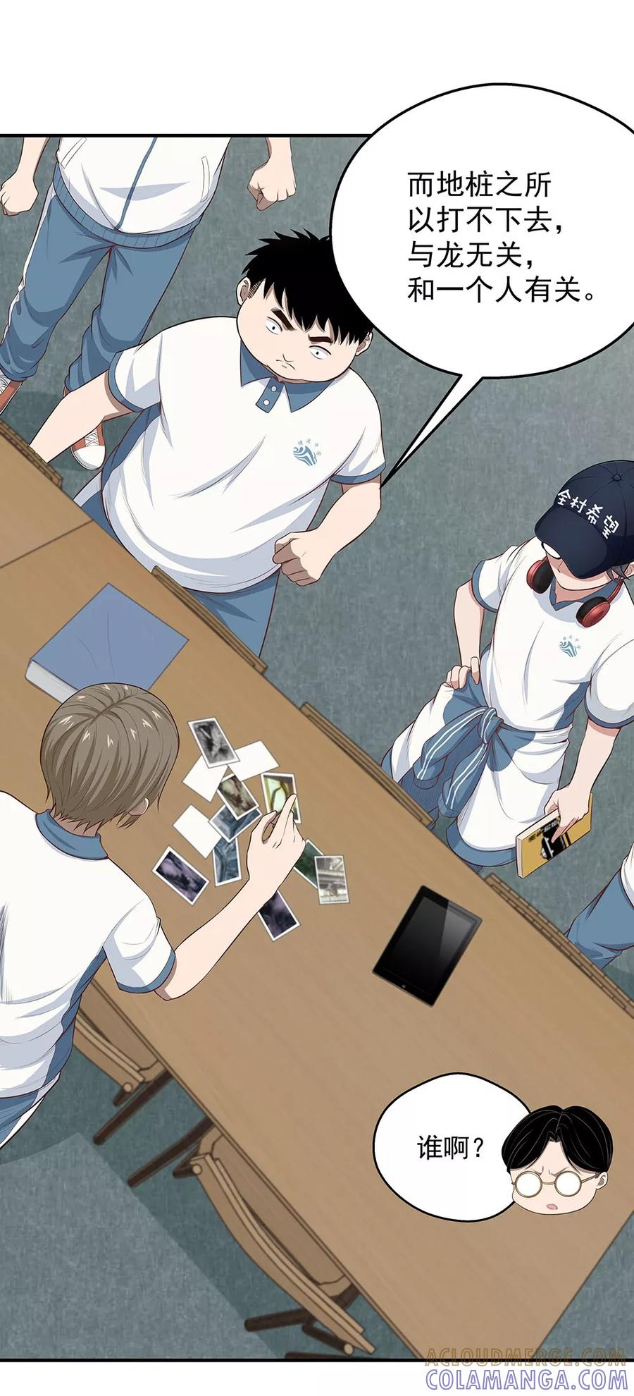 《挑战者还是空想家》第6话 时间线诡计 第25页