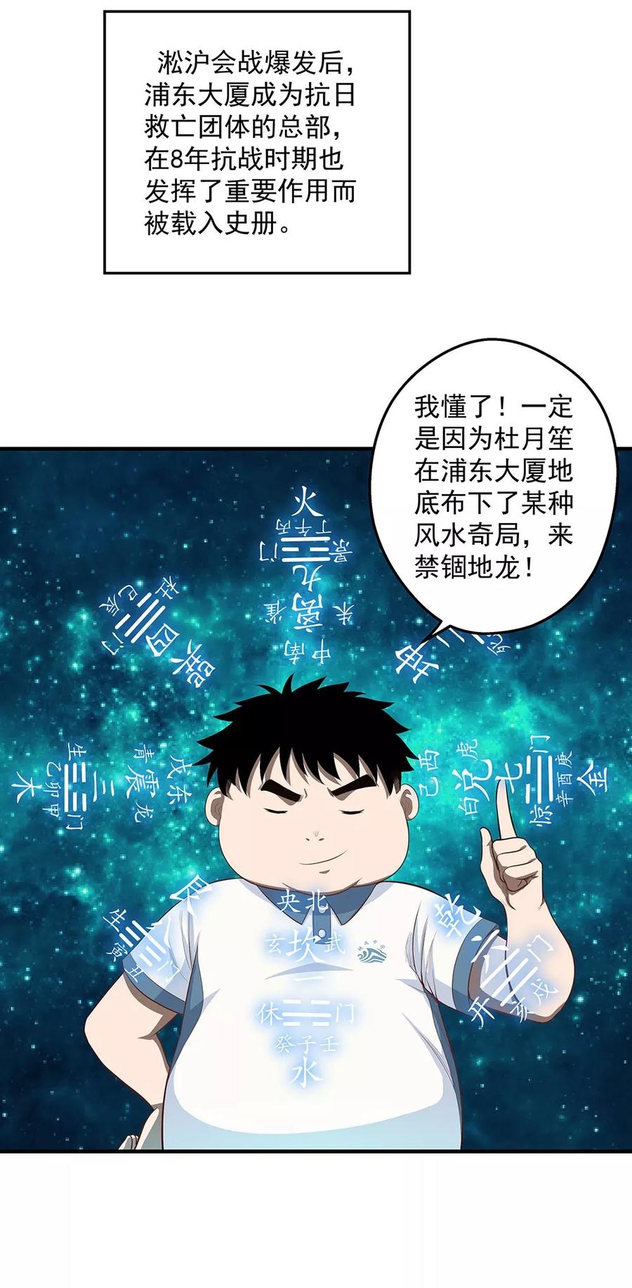 《挑战者还是空想家》第6话 时间线诡计 第28页