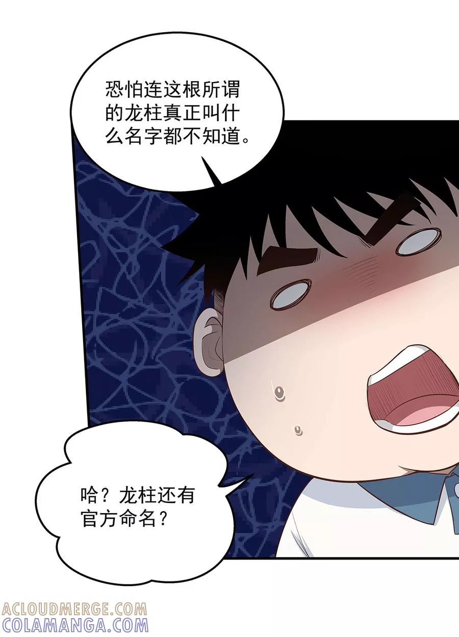 《挑战者还是空想家》第6话 时间线诡计 第23页