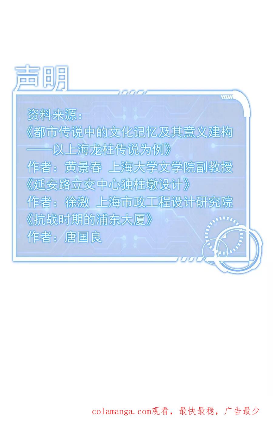 《挑战者还是空想家》第6话 时间线诡计 第30页