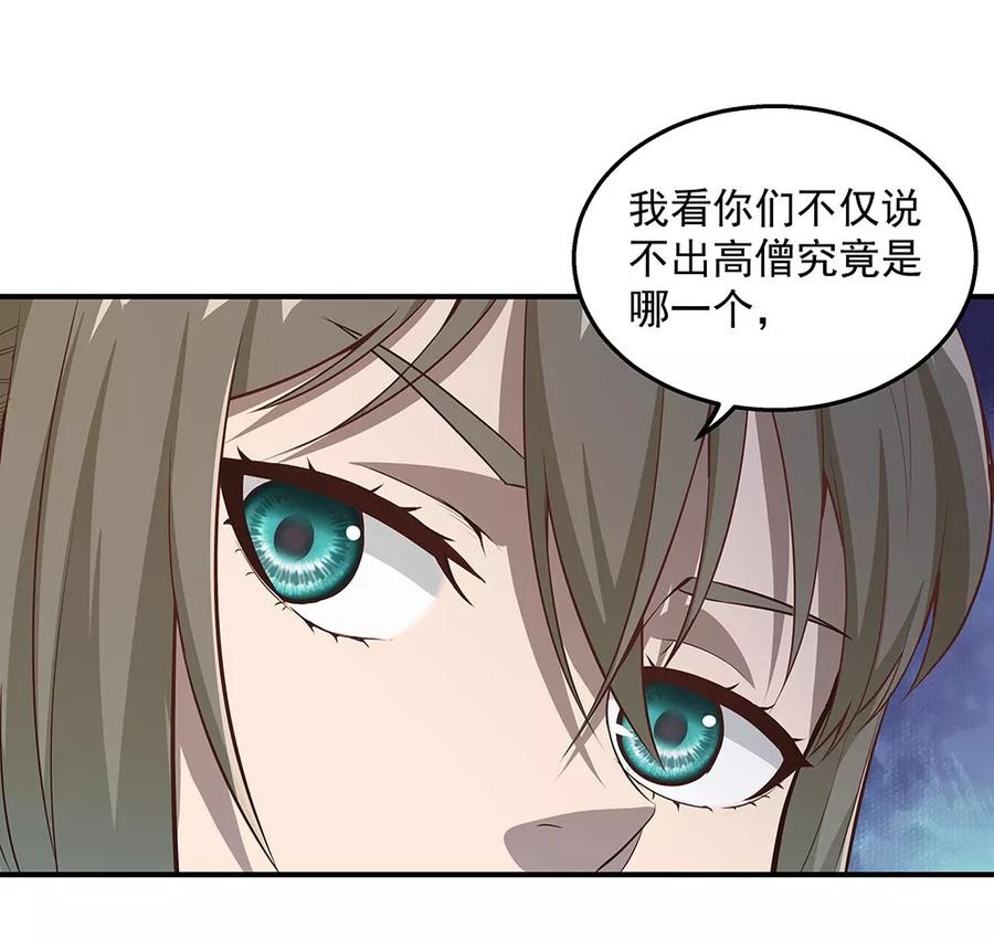 《挑战者还是空想家》第6话 时间线诡计 第22页
