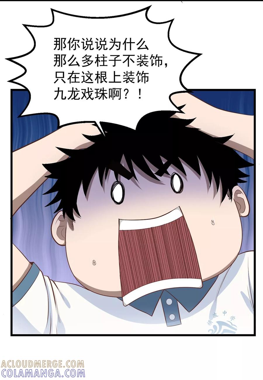 《挑战者还是空想家》第7话 听不懂也得听 第15页