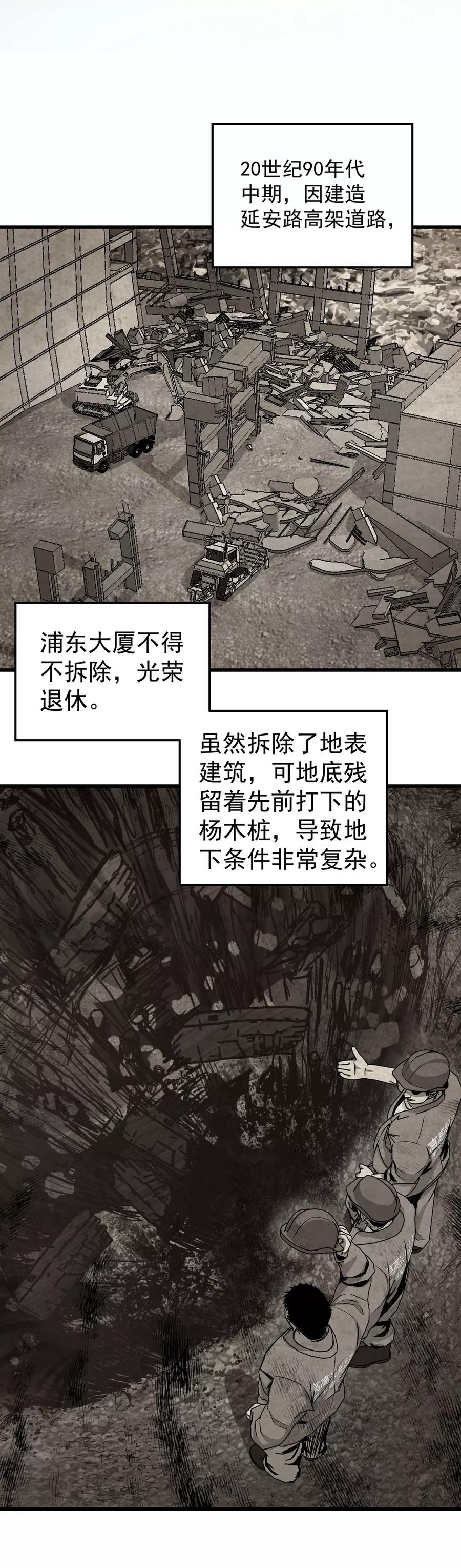 《挑战者还是空想家》第7话 听不懂也得听 第2页