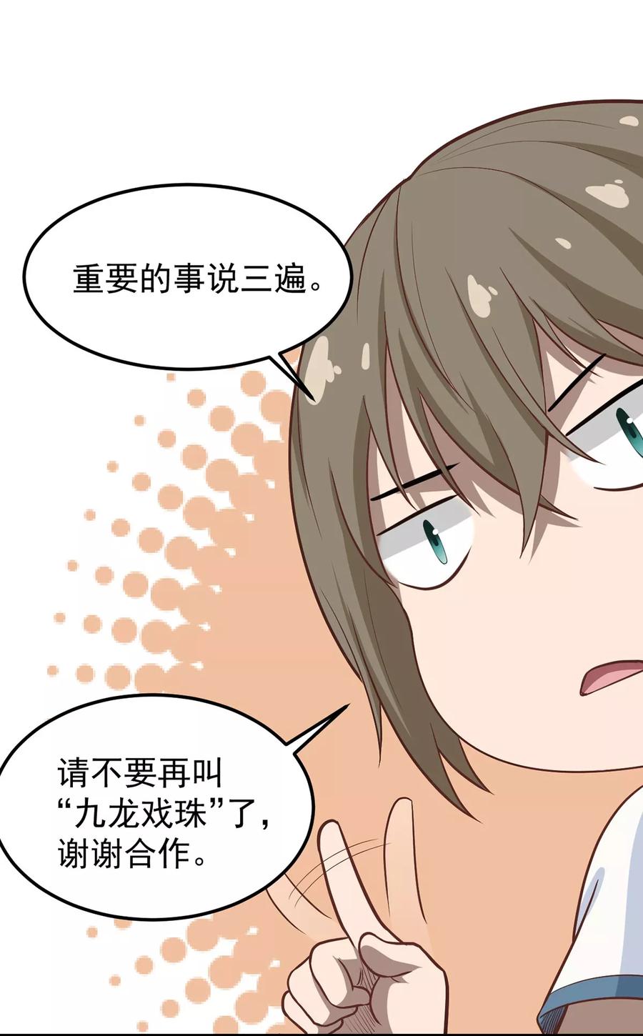 《挑战者还是空想家》第7话 听不懂也得听 第22页