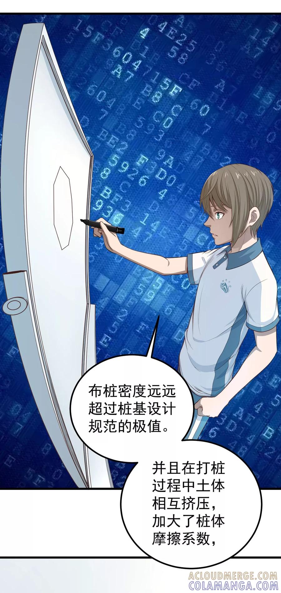 《挑战者还是空想家》第7话 听不懂也得听 第5页