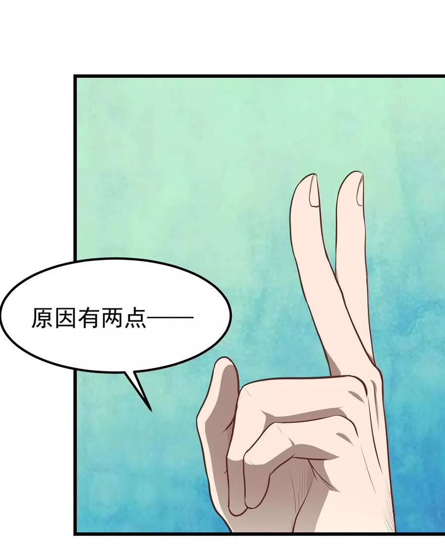 《挑战者还是空想家》第7话 听不懂也得听 第16页