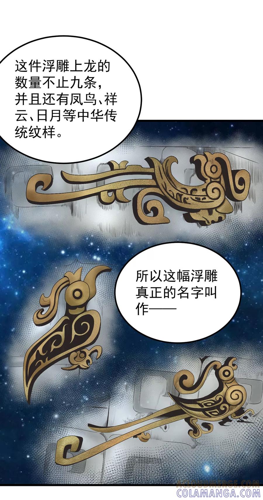 《挑战者还是空想家》第7话 听不懂也得听 第19页